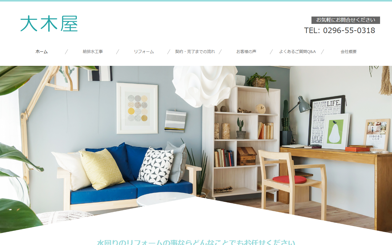大木屋の公式サイトスクリーンショット