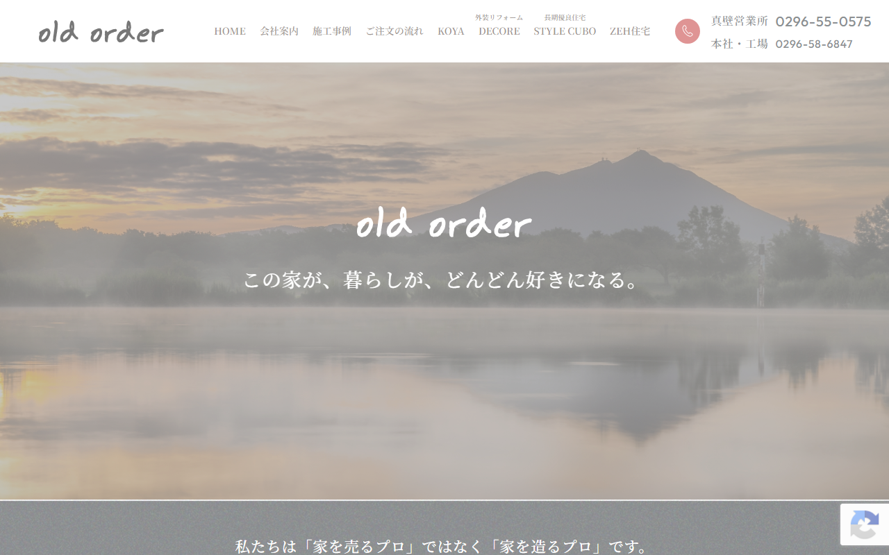 富田工務店の公式サイトスクリーンショット