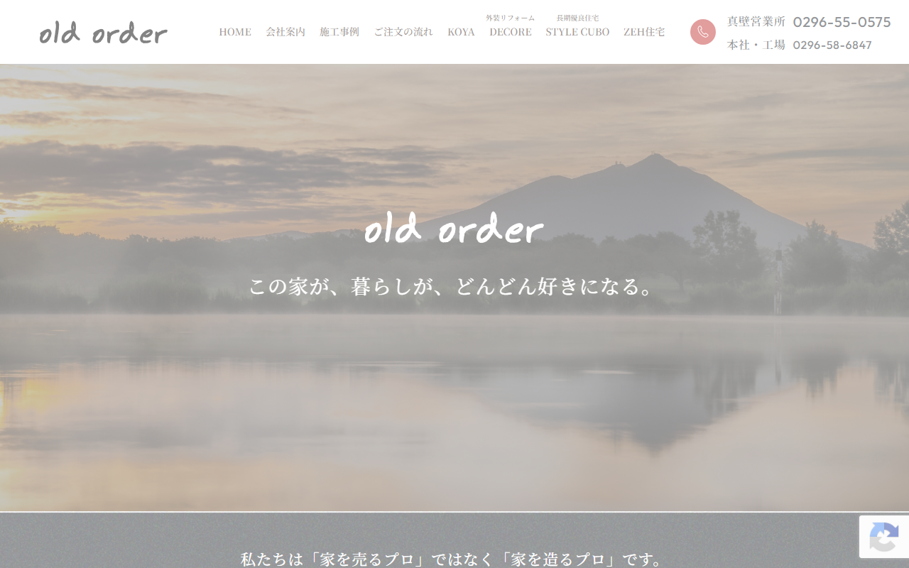 （株）富田工務店の公式サイトスクリーンショット