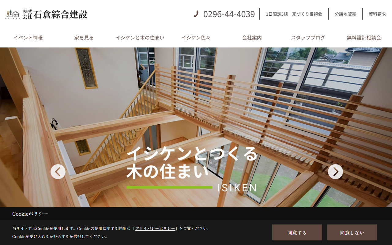 株式会社石倉綜合建設の公式サイトスクリーンショット