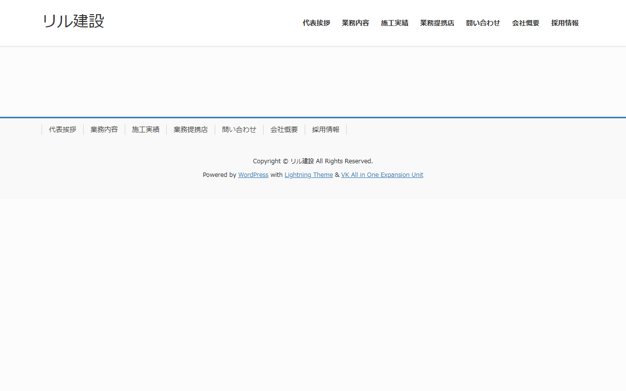 合同会社リル建設の公式サイトスクリーンショット