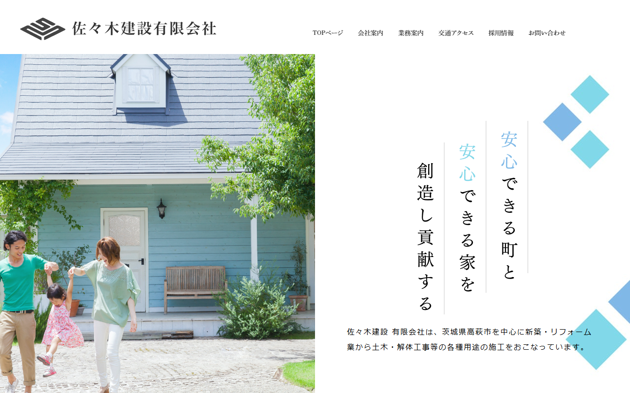 佐々木建設の公式サイトスクリーンショット
