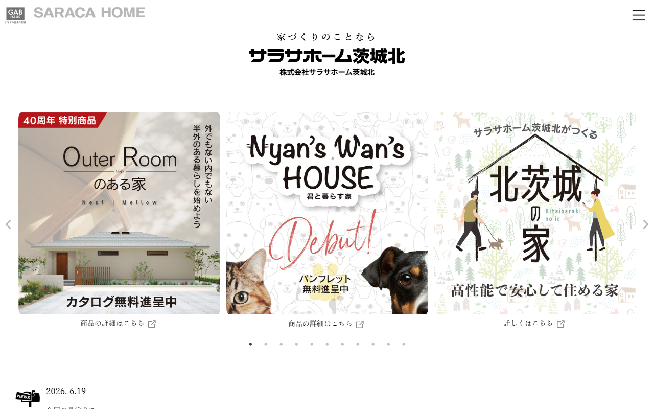 サラサホーム茨城北の公式サイトスクリーンショット