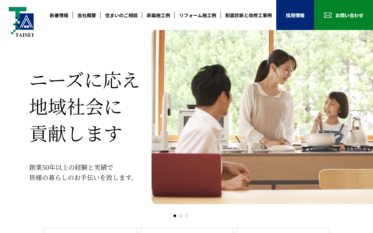 （株）大誠工務店の公式サイトスクリーンショット