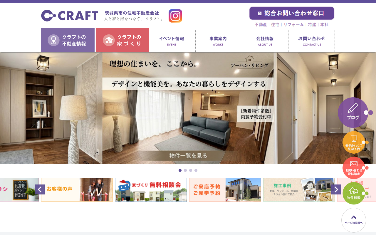 株式会社クラフト 住宅事業部/特建事業部の公式サイトスクリーンショット