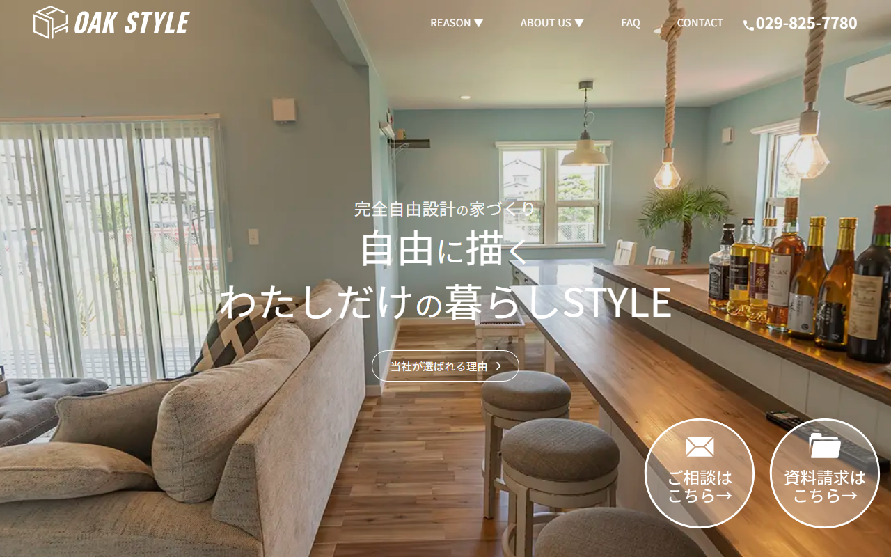 レジェンダリーホーム茨城の公式サイトスクリーンショット