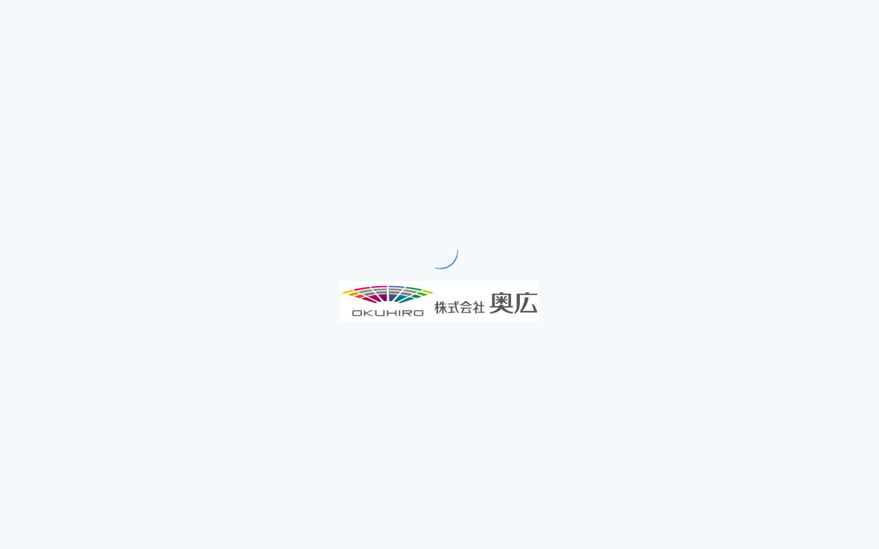 株式会社奥広の公式サイトスクリーンショット