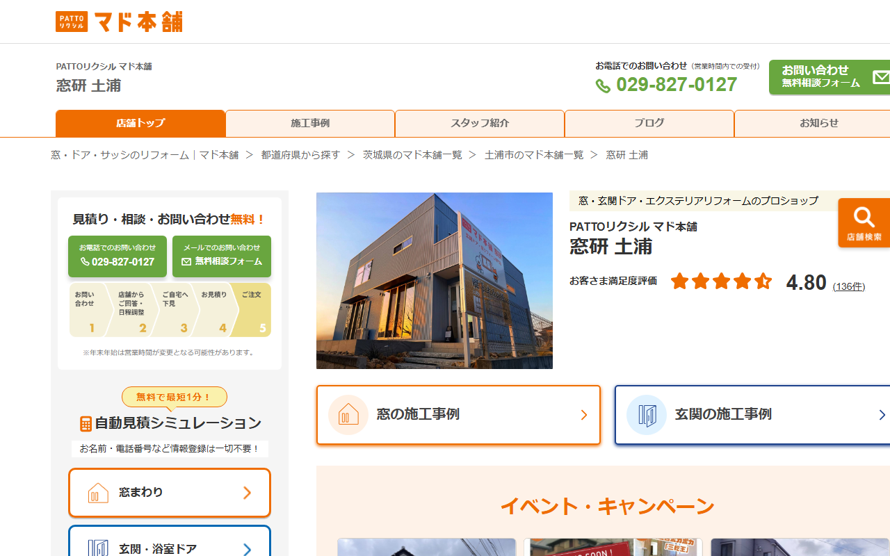 （株）窓研の公式サイトスクリーンショット