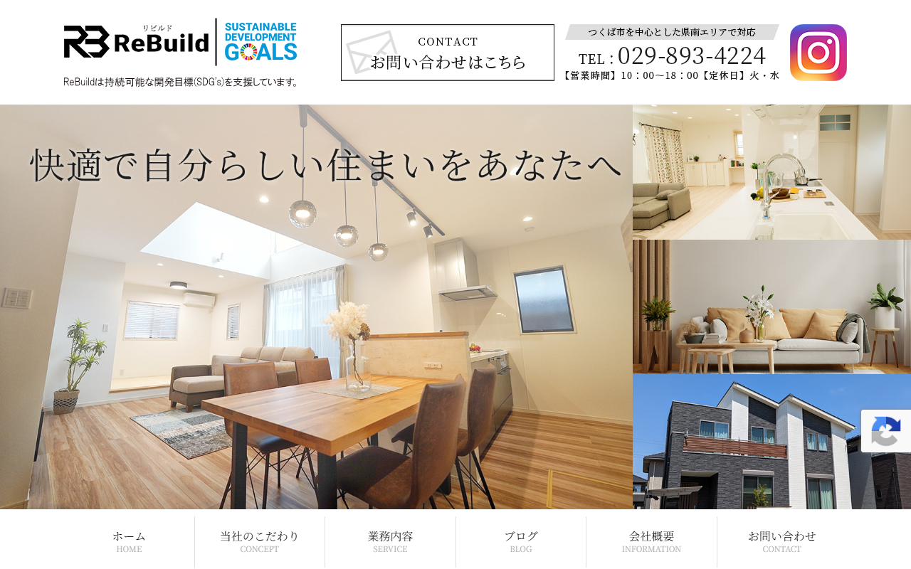 合同会社ReBuild リビルドの公式サイトスクリーンショット