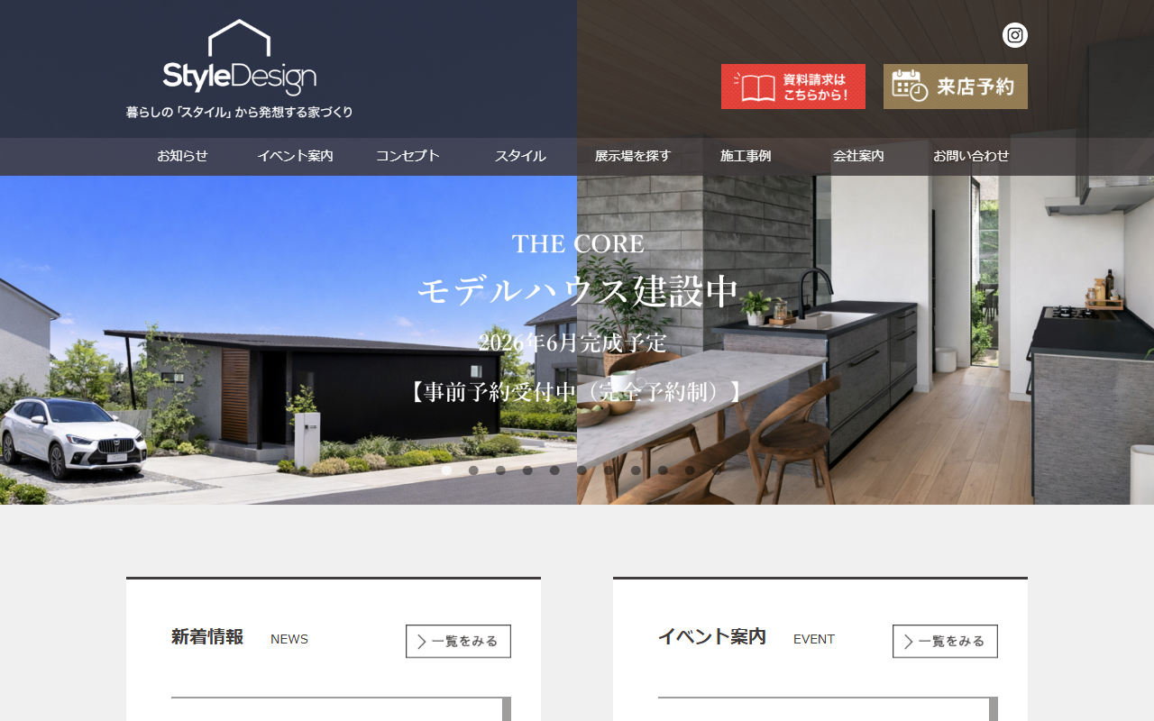 株式会社Style Designの公式サイトスクリーンショット