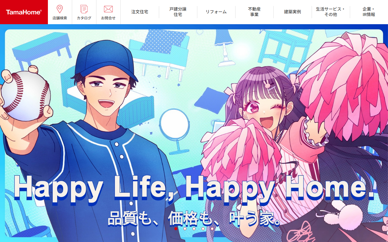 タマホーム 土浦支店の公式サイトスクリーンショット