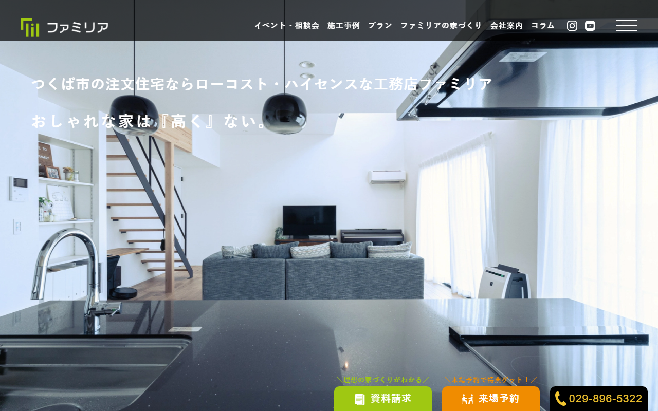 ファミリア株式会社の公式サイトスクリーンショット