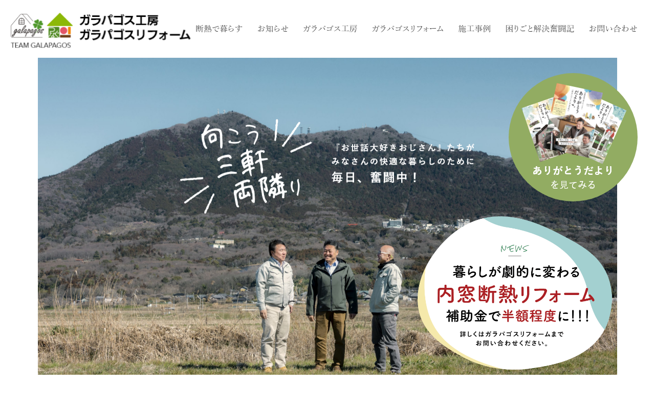 ガラパゴス工房の公式サイトスクリーンショット