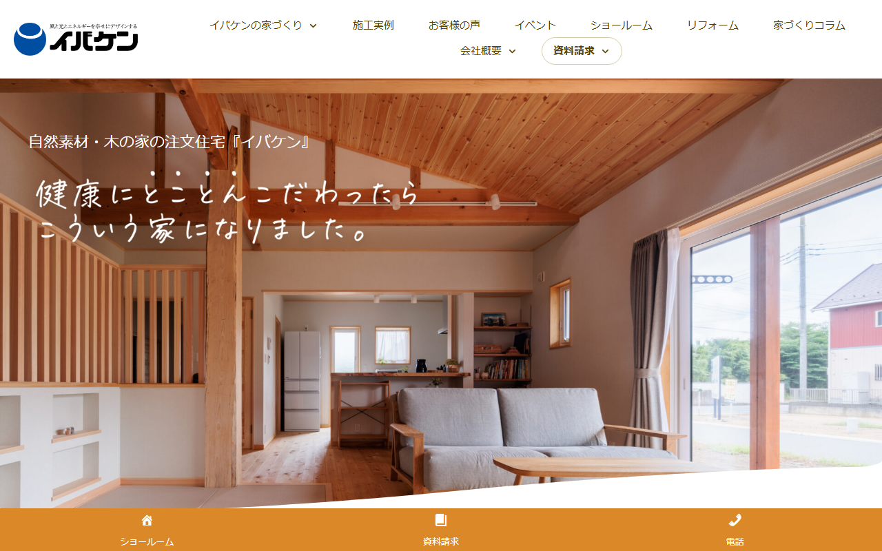 （株）イバケン つくば支店の公式サイトスクリーンショット