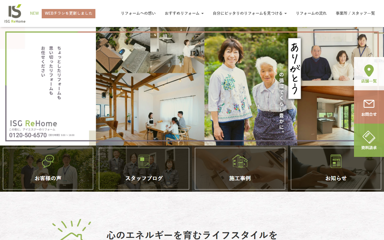アイエスジー株式会社 つくば店 (ISG ReHomeつくば店)の公式サイトスクリーンショット