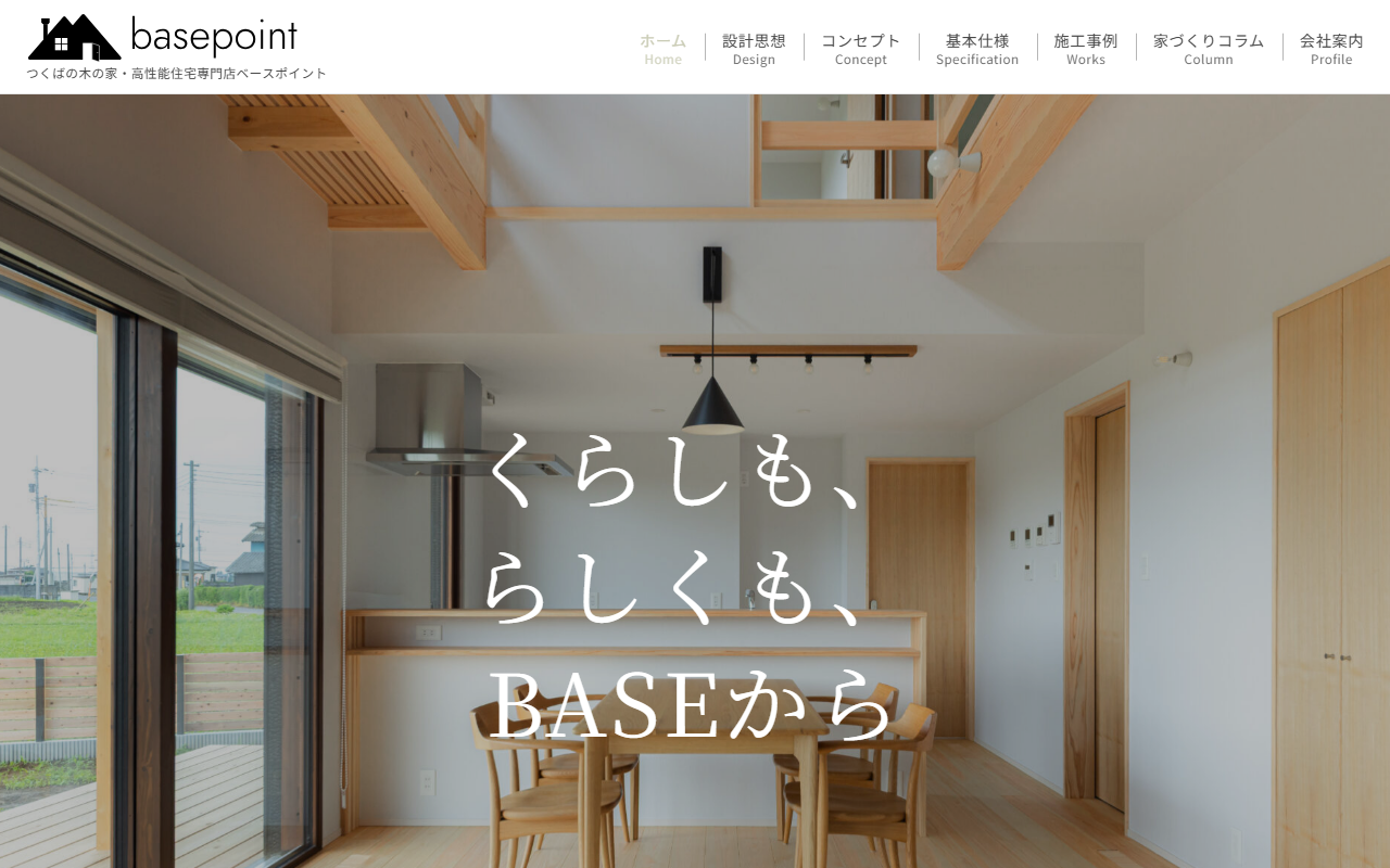 ベースポイント株式会社の公式サイトスクリーンショット