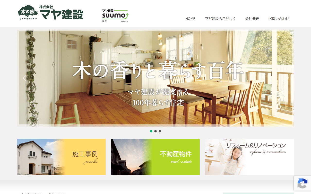 (株)マヤ建設の公式サイトスクリーンショット