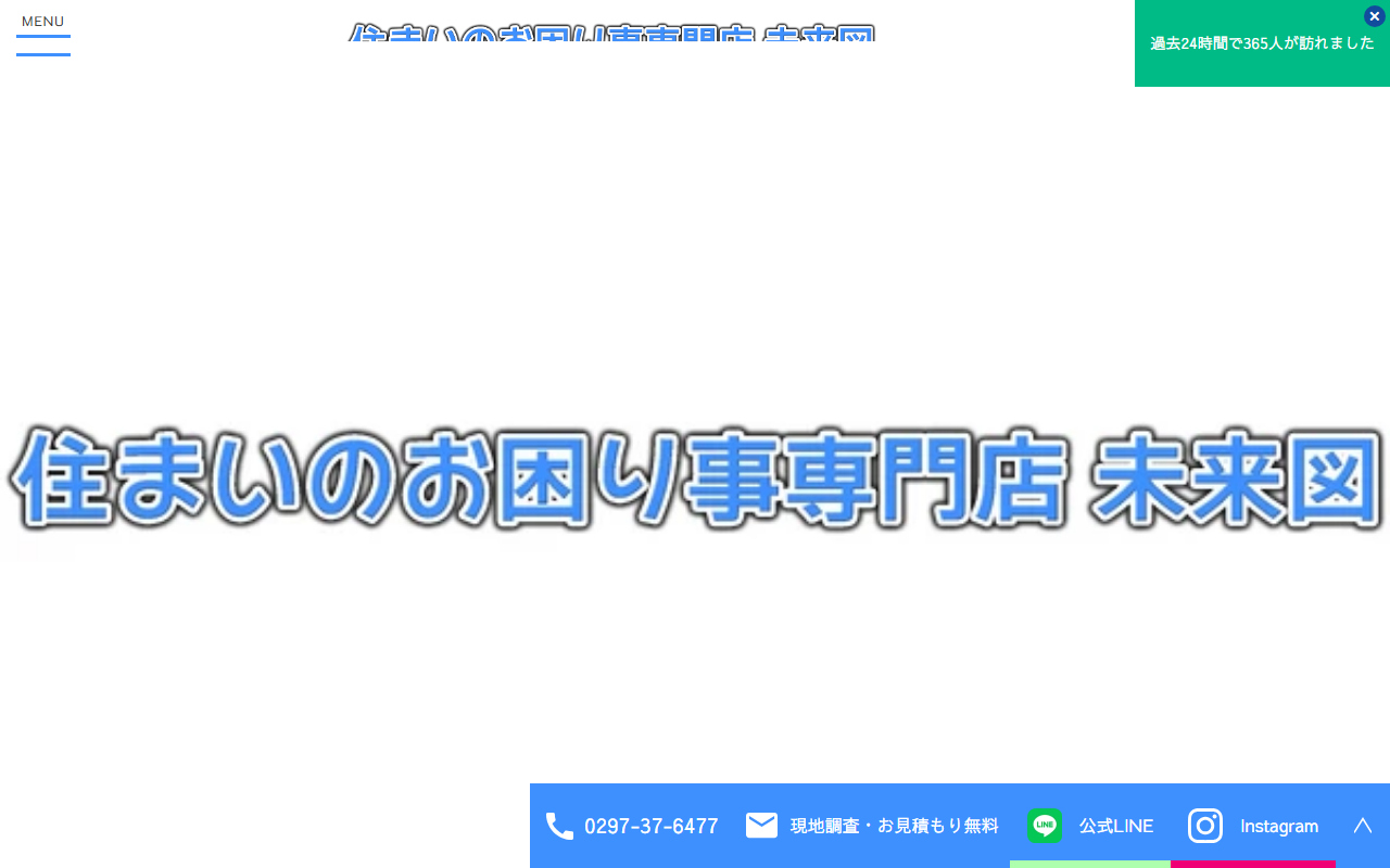 未来図 株式会社の公式サイトスクリーンショット