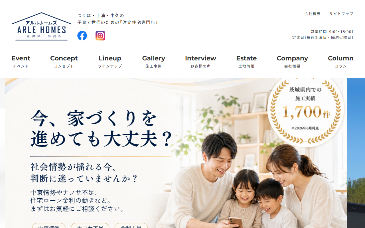 アルルホームズ 牛久Studioの公式サイトスクリーンショット