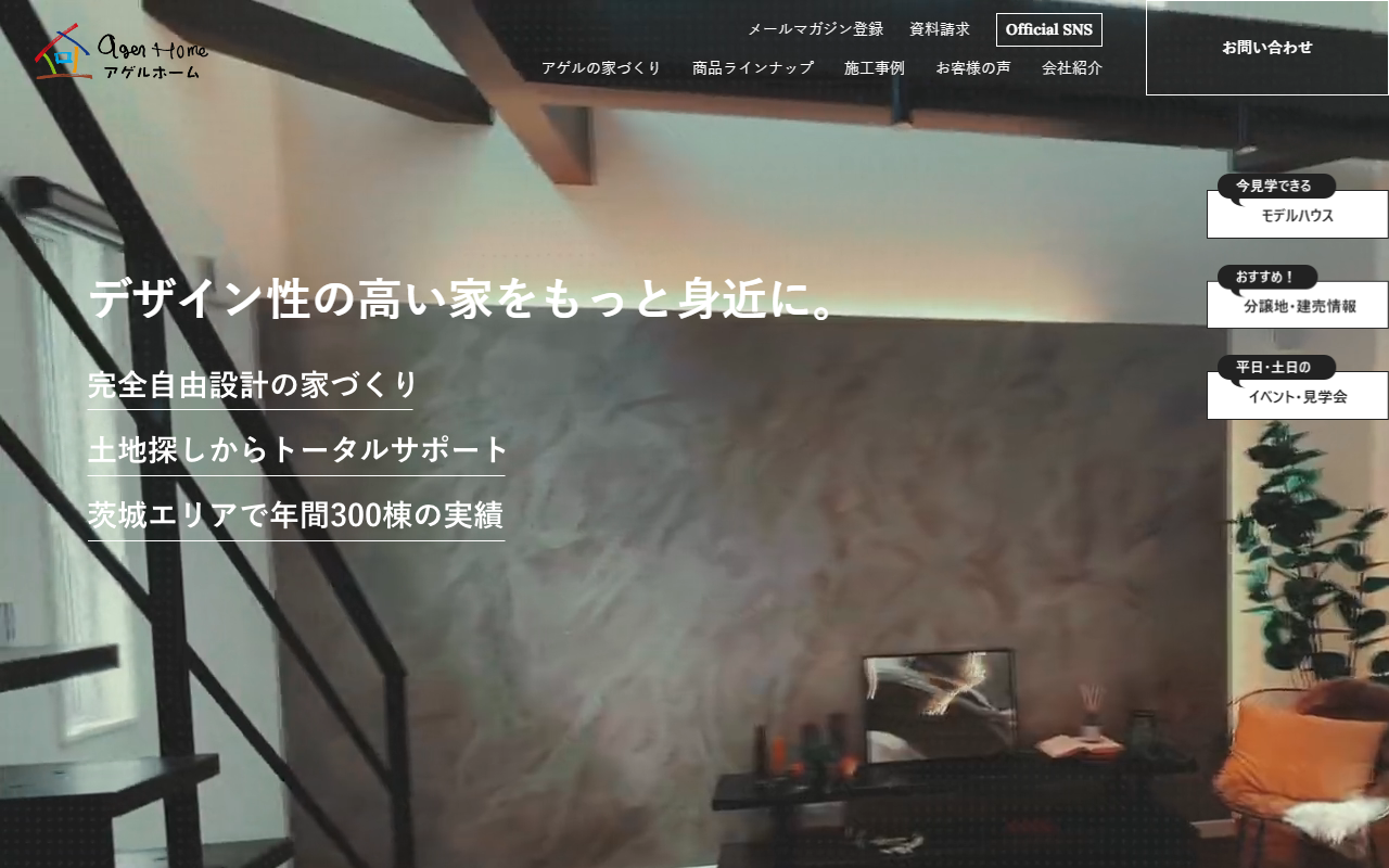 アゲルホーム 牛久店の公式サイトスクリーンショット