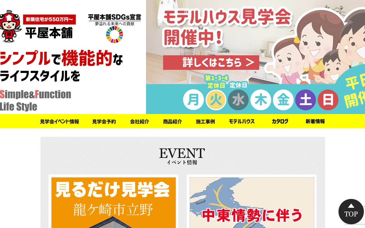 平屋本舗の公式サイトスクリーンショット