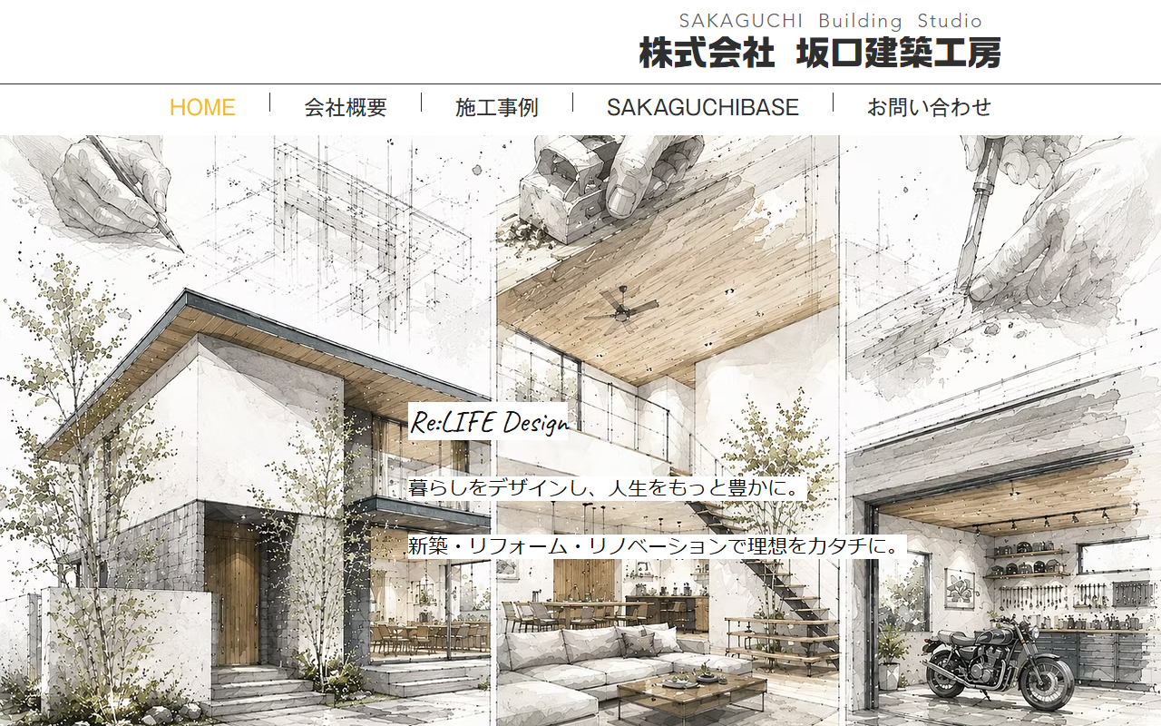 坂口建築工房の公式サイトスクリーンショット