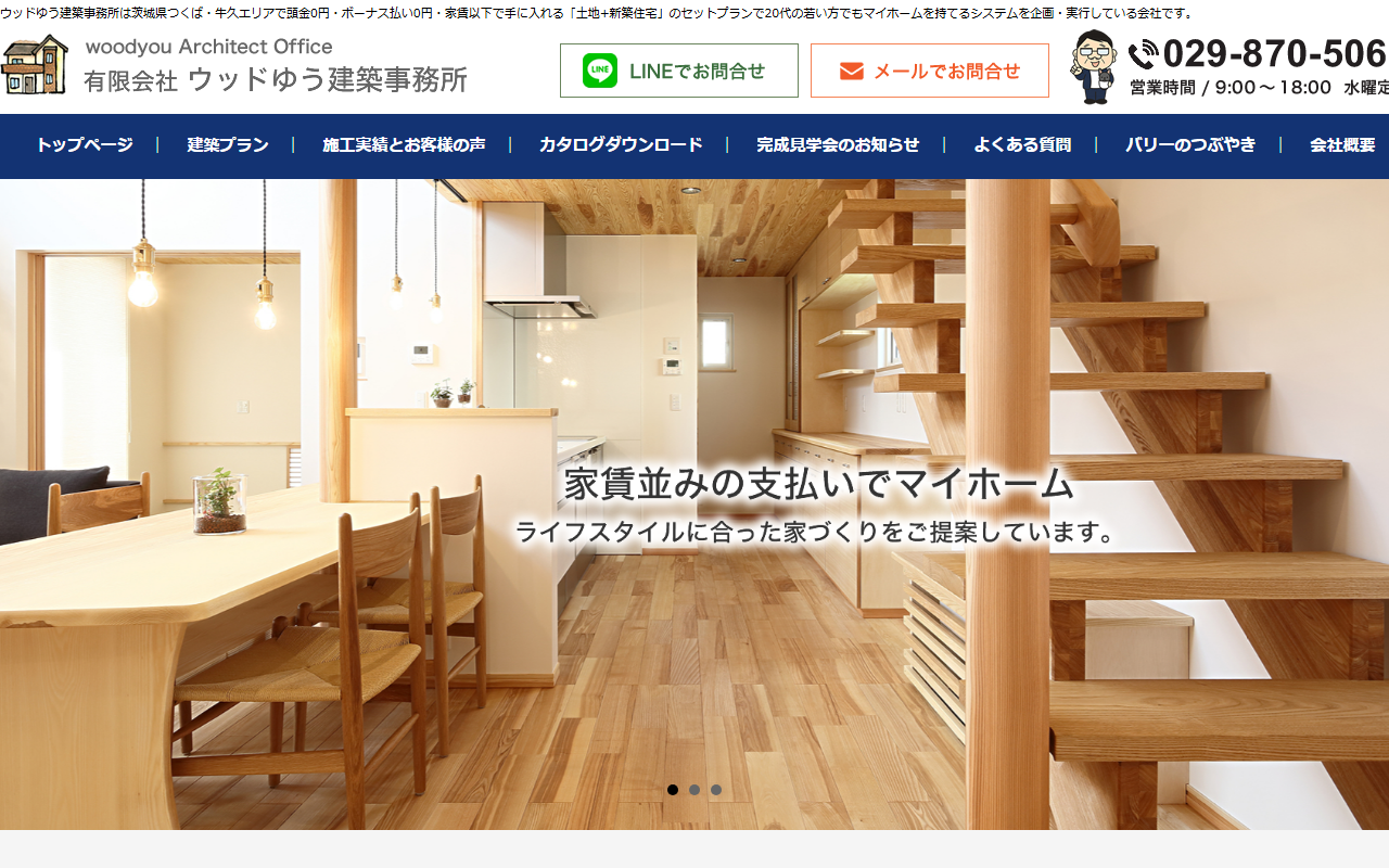 ウッドゆう建築事務所の公式サイトスクリーンショット