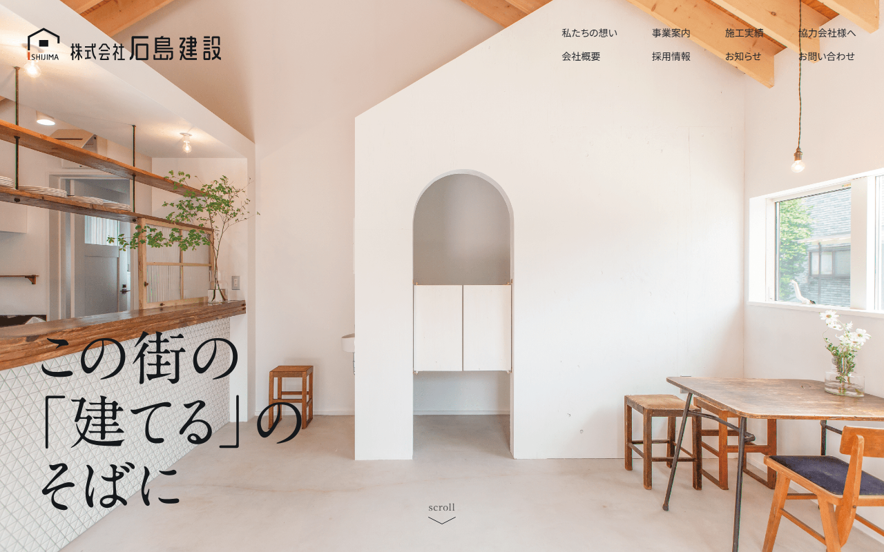 株式会社 石島建設の公式サイトスクリーンショット