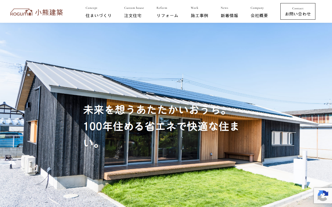 小熊建築の公式サイトスクリーンショット