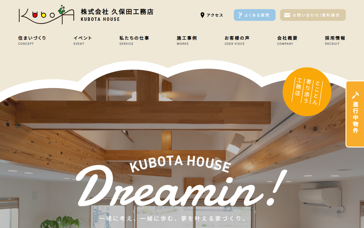 (株)久保田工務店の公式サイトスクリーンショット