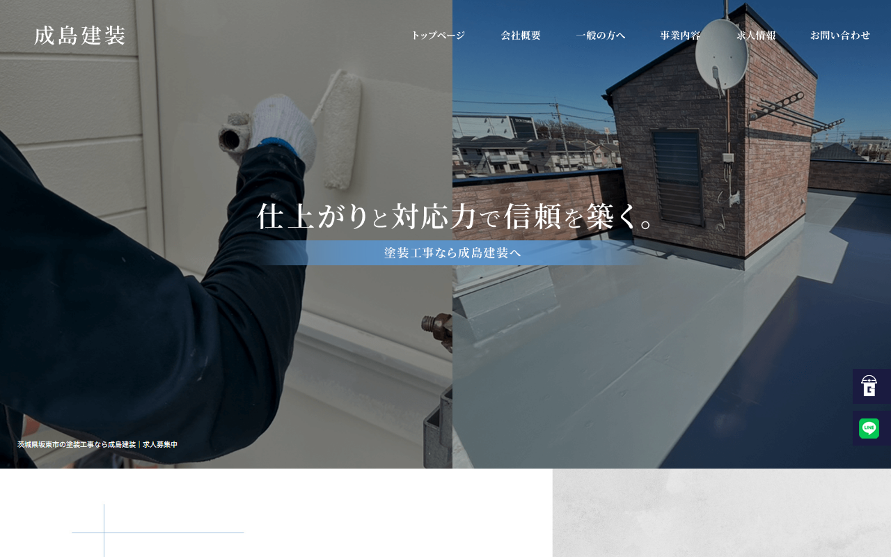 成島建装の公式サイトスクリーンショット