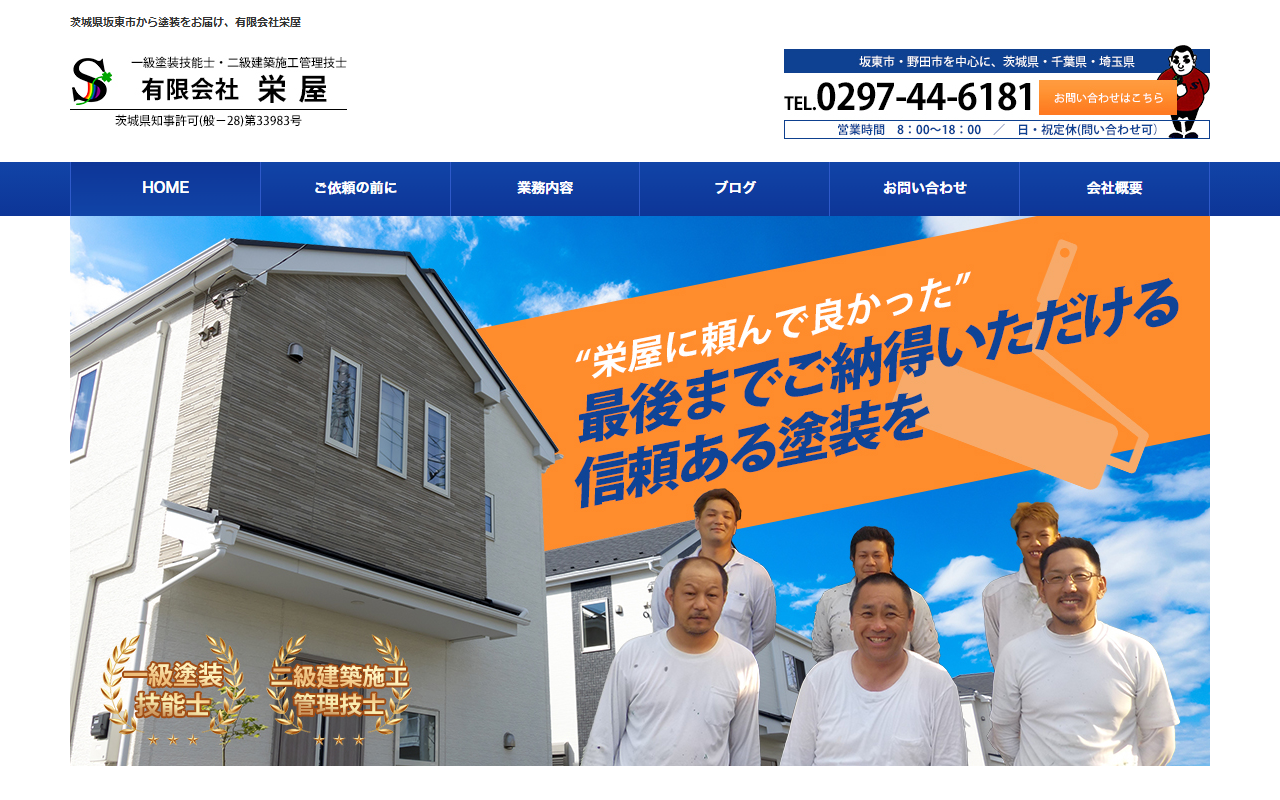 有限会社 栄屋の公式サイトスクリーンショット