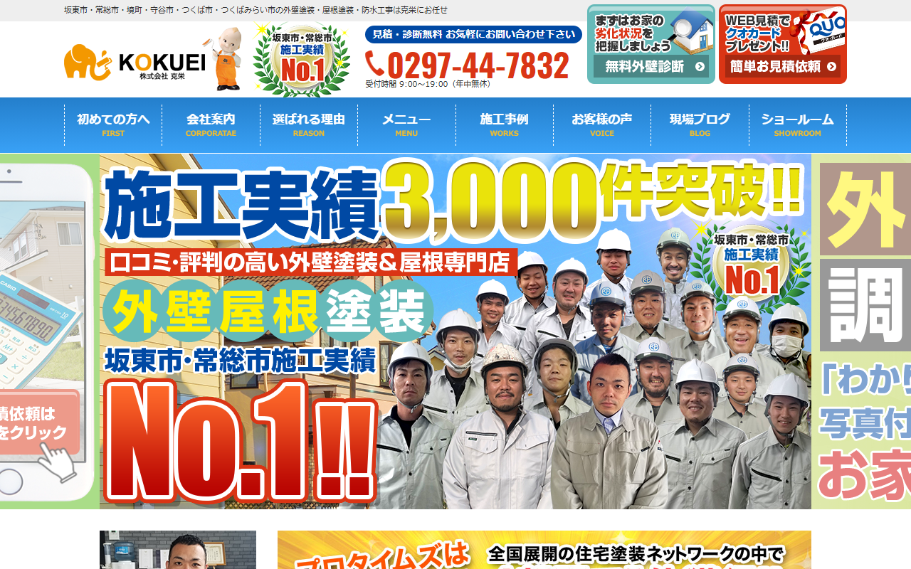 株式会社 克栄の公式サイトスクリーンショット