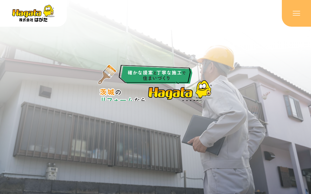 （株）はがたの公式サイトスクリーンショット