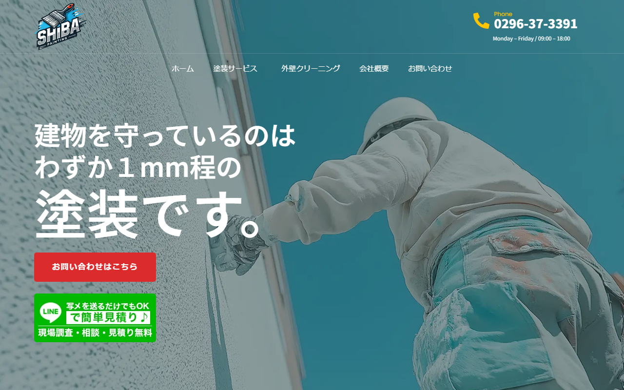 株式会社志葉建装の公式サイトスクリーンショット