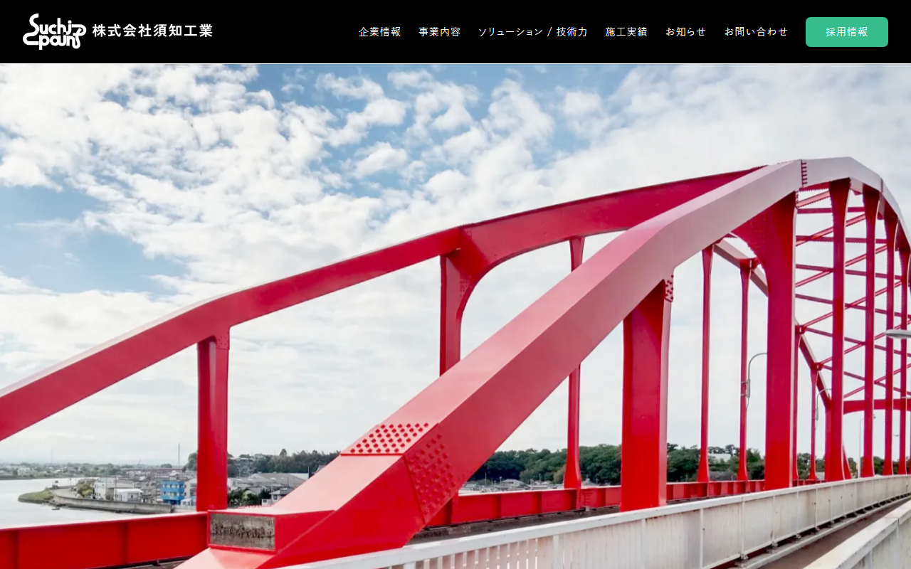株式会社須知工業の公式サイトスクリーンショット