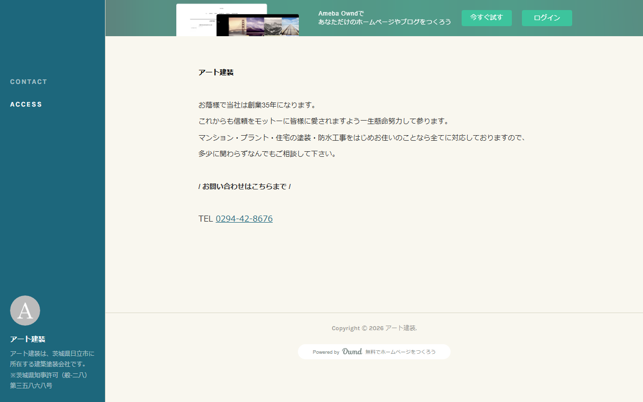 アート建装（株）の公式サイトスクリーンショット