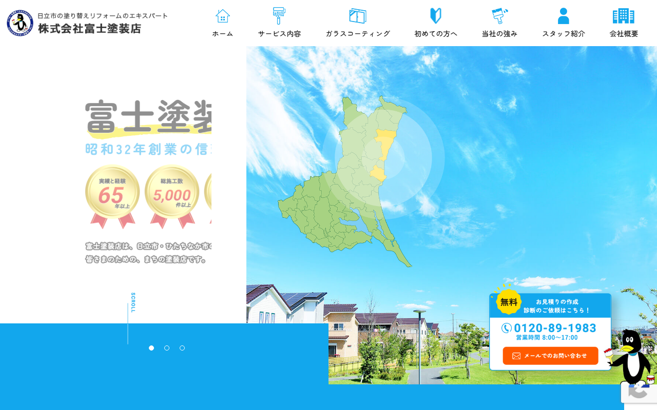 （株）富士塗装店の公式サイトスクリーンショット