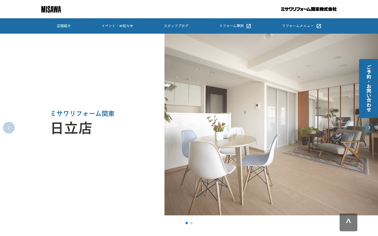 ミサワリフォーム関東 日立店の公式サイトスクリーンショット