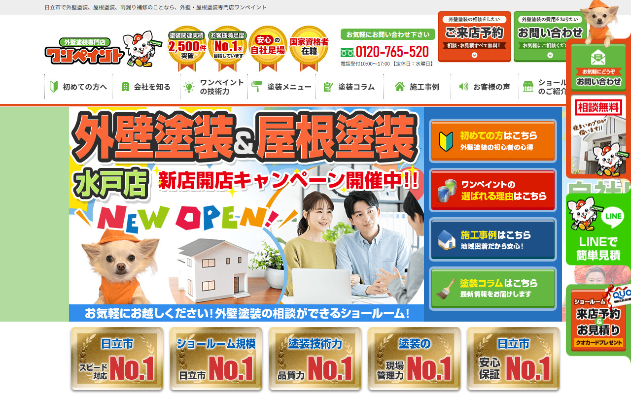 外壁塗装専門店 ワンペイント 日立市十王町店の公式サイトスクリーンショット