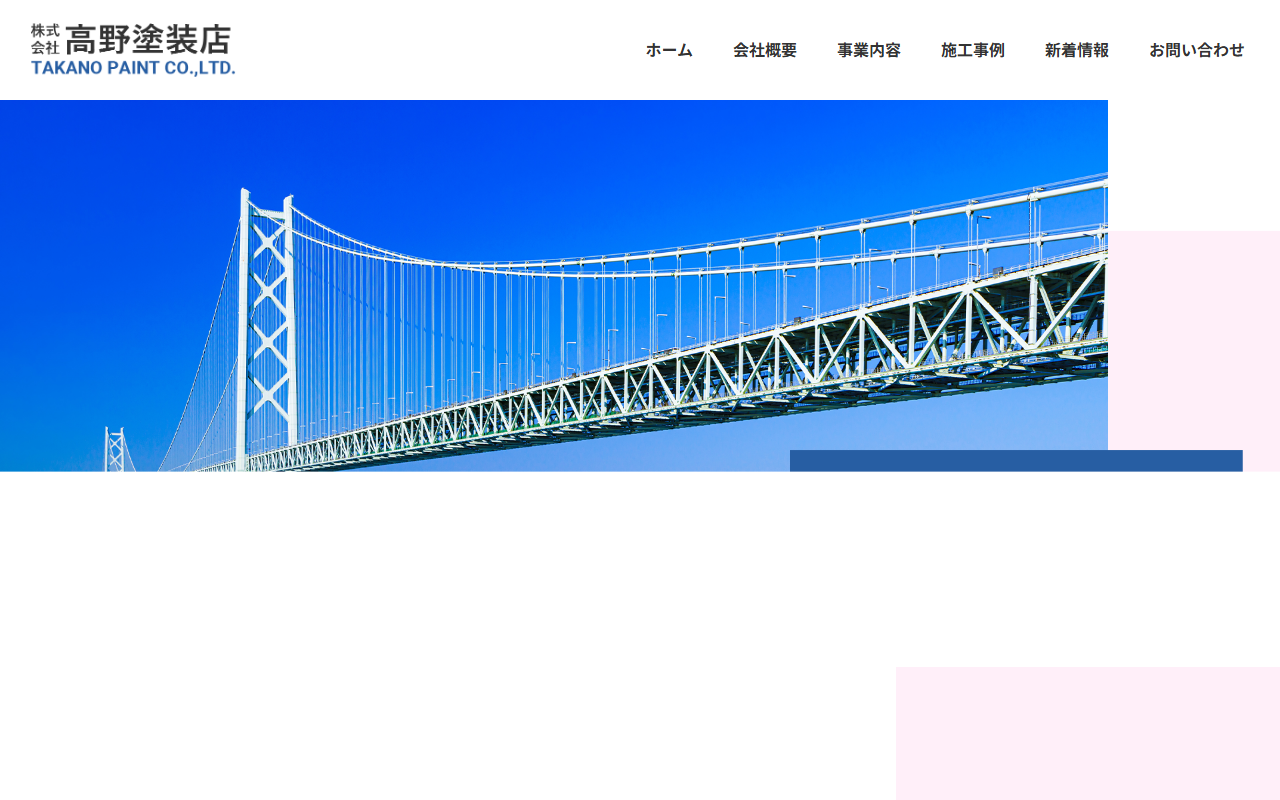 (株)高野塗装店の公式サイトスクリーンショット