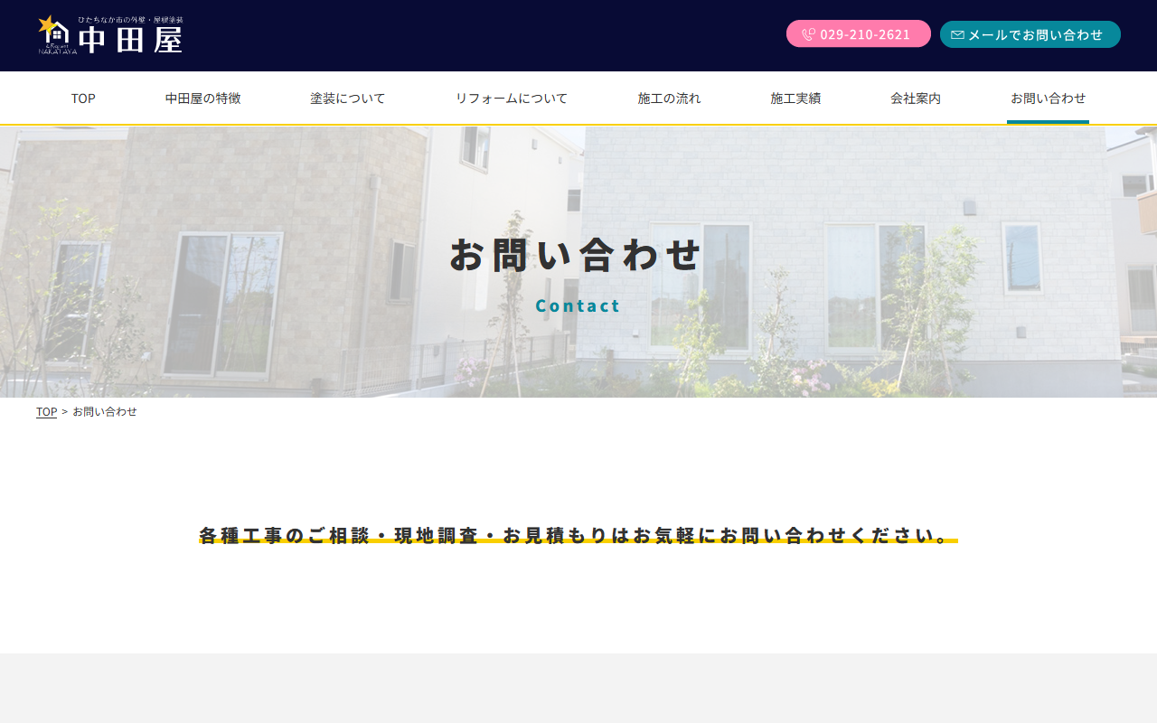 株式会社中田屋の公式サイトスクリーンショット