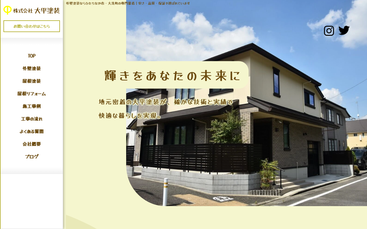 （株）大平塗装の公式サイトスクリーンショット