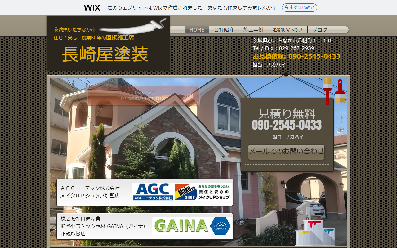 長崎屋塗装の公式サイトスクリーンショット