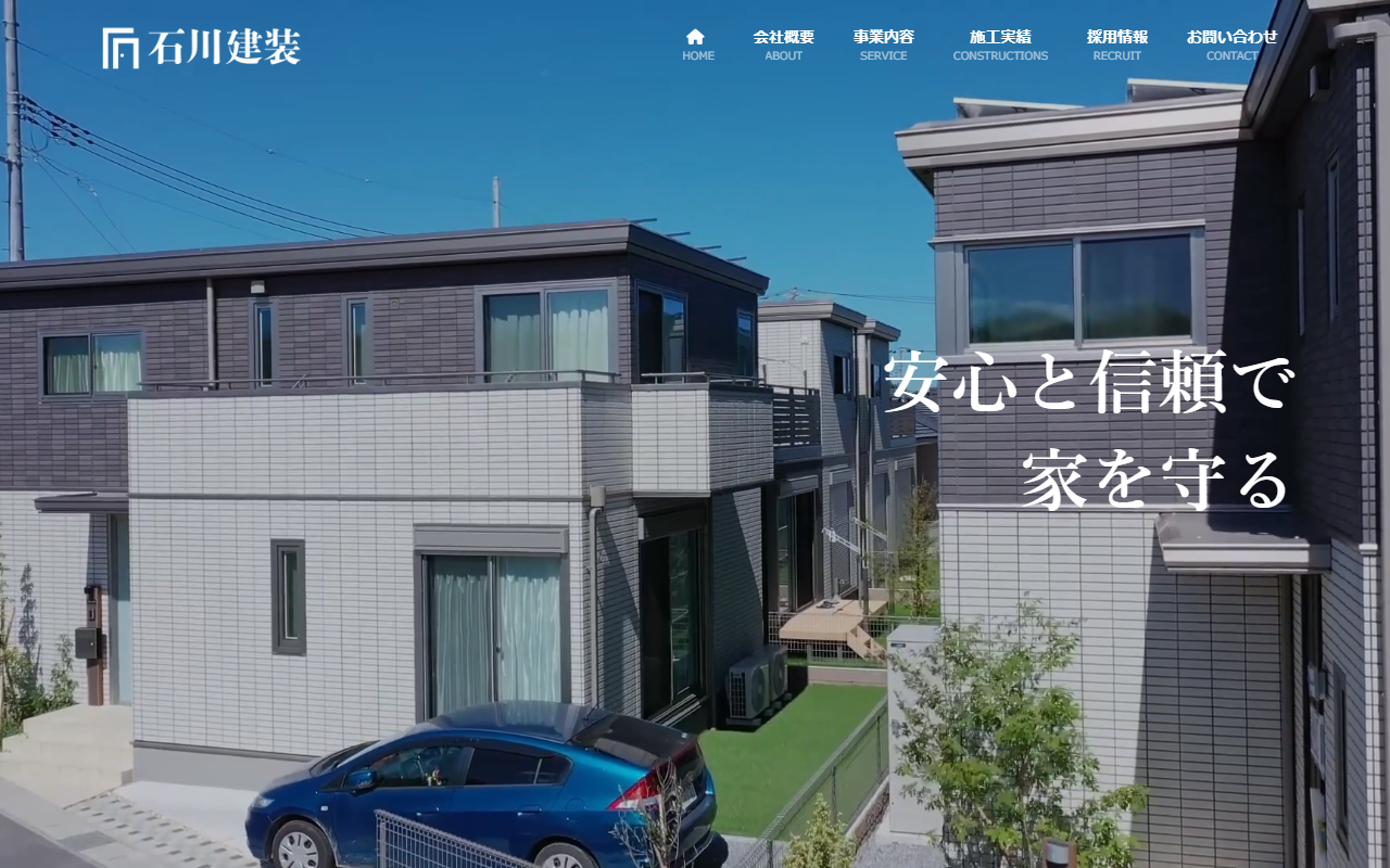 石川建装の公式サイトスクリーンショット