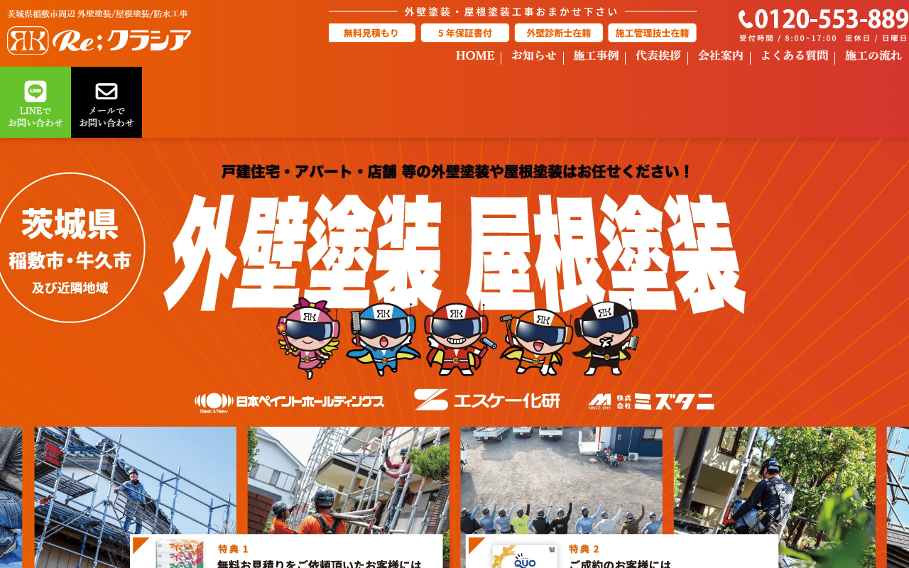 Re;クラシアの公式サイトスクリーンショット