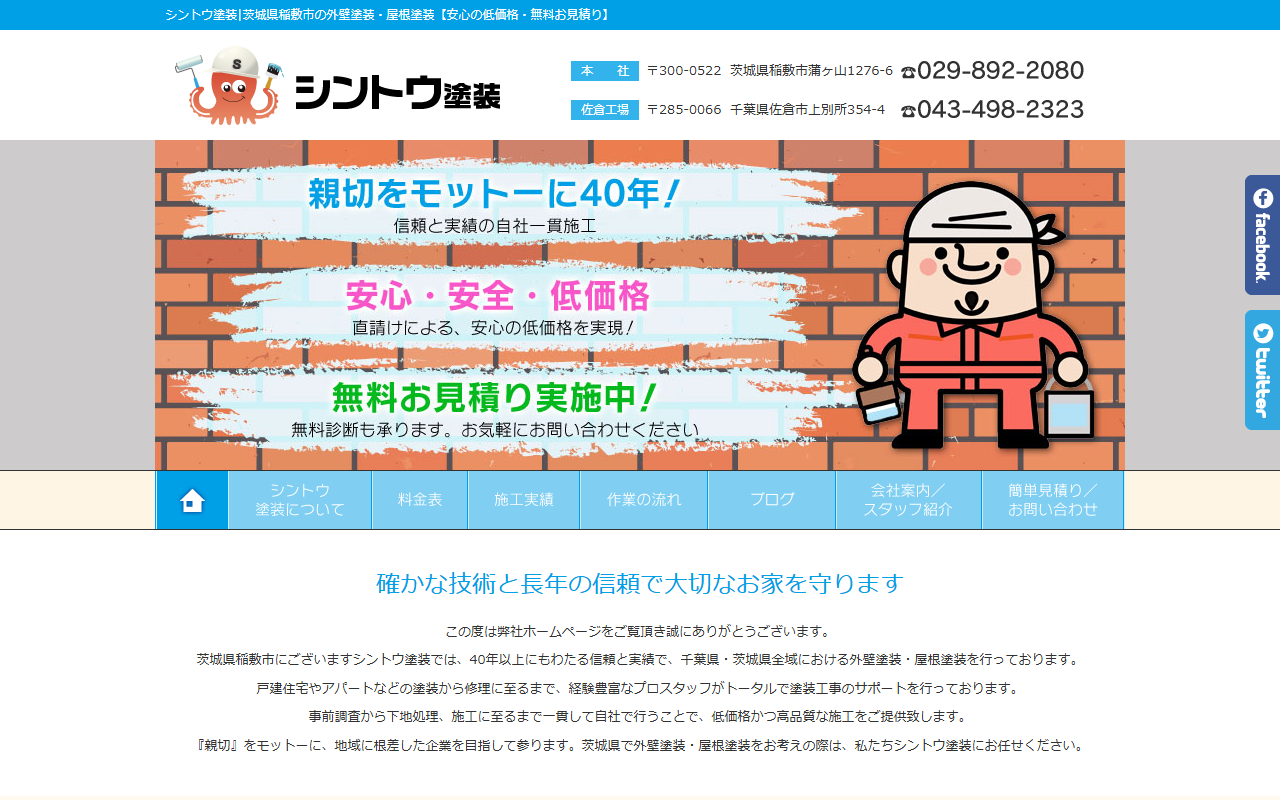 シントウ塗装の公式サイトスクリーンショット