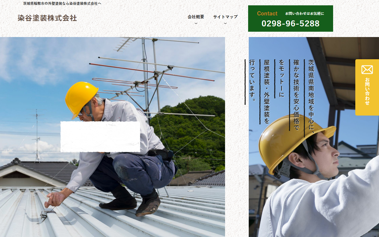 染谷塗装株式会社の公式サイトスクリーンショット