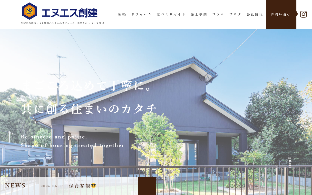 エヌエス創建㈱の公式サイトスクリーンショット
