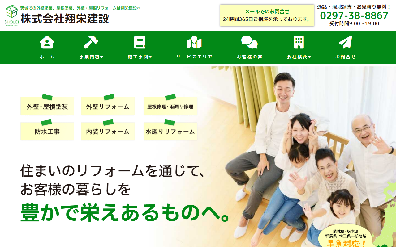 (株）翔栄建設の公式サイトスクリーンショット
